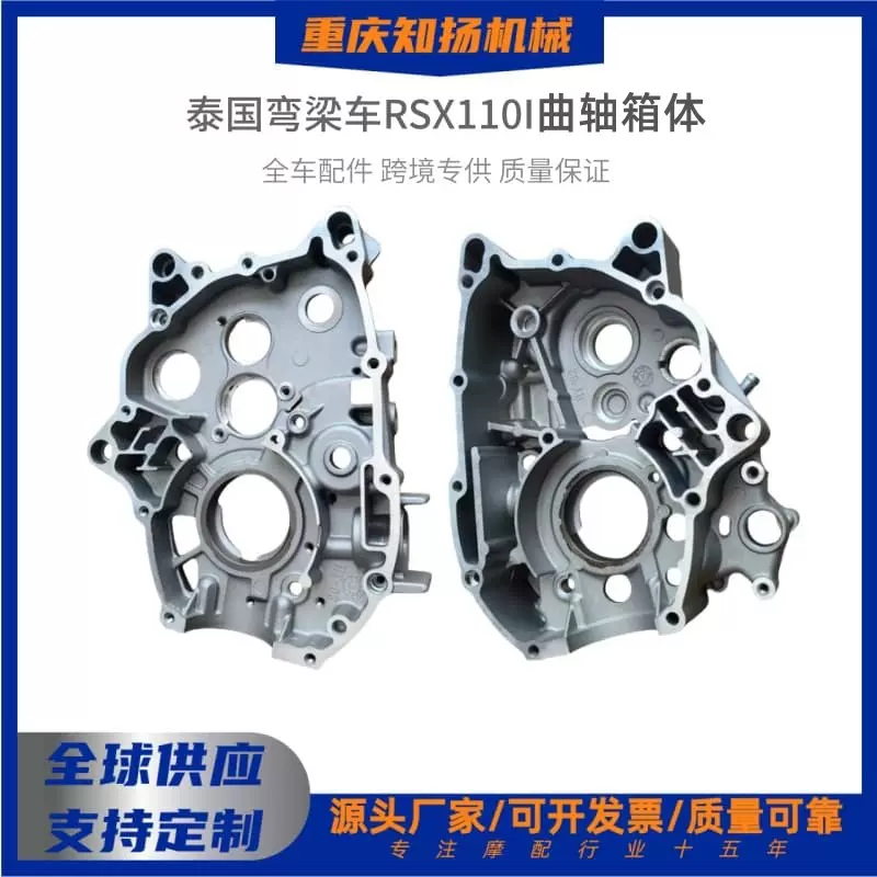 泰国弯梁车RSX110I/KWW箱体CNC加工曲轴箱体110摩托车配件大全