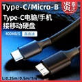 usb3.1 type-c移动硬盘线type-c转microb数据线usb3.0micro数据线