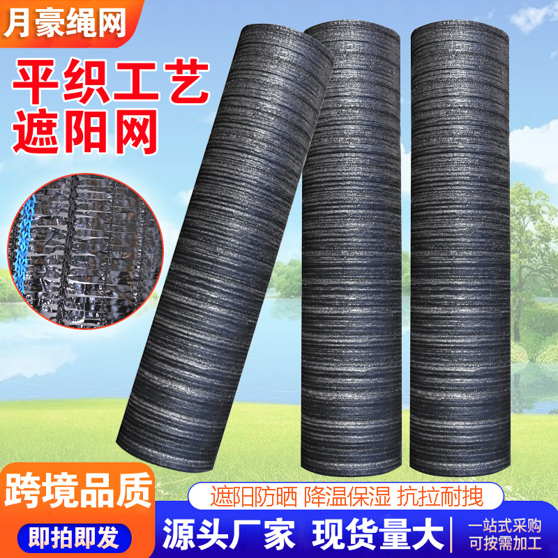 阳台遮阴网农用大棚隔热户外平织针织整卷加密防晒网透光遮阳隔热