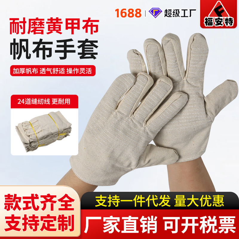 24道线黄甲布帆布手套批发加厚双层纯棉全衬劳保防护焊工手套耐磨