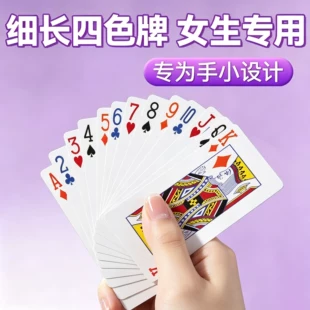 Карты для игры узкие удлинённые крупные цифры износостойкие