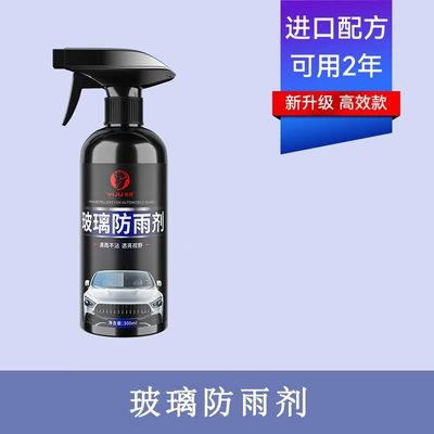 Car windshield anti-rain spray, rearview mirror rainproof anti-fog agent, long-lasting rain film water repellent and oil film remover (Automotive glass defogging agent) - 300m-rainproof-agent