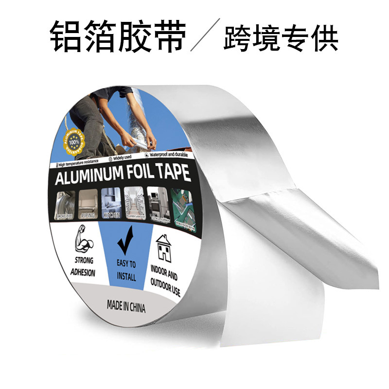 铝箔胶带ALUMINUM FOIL TAPE油烟机热水器管道包扎密封跨境专供