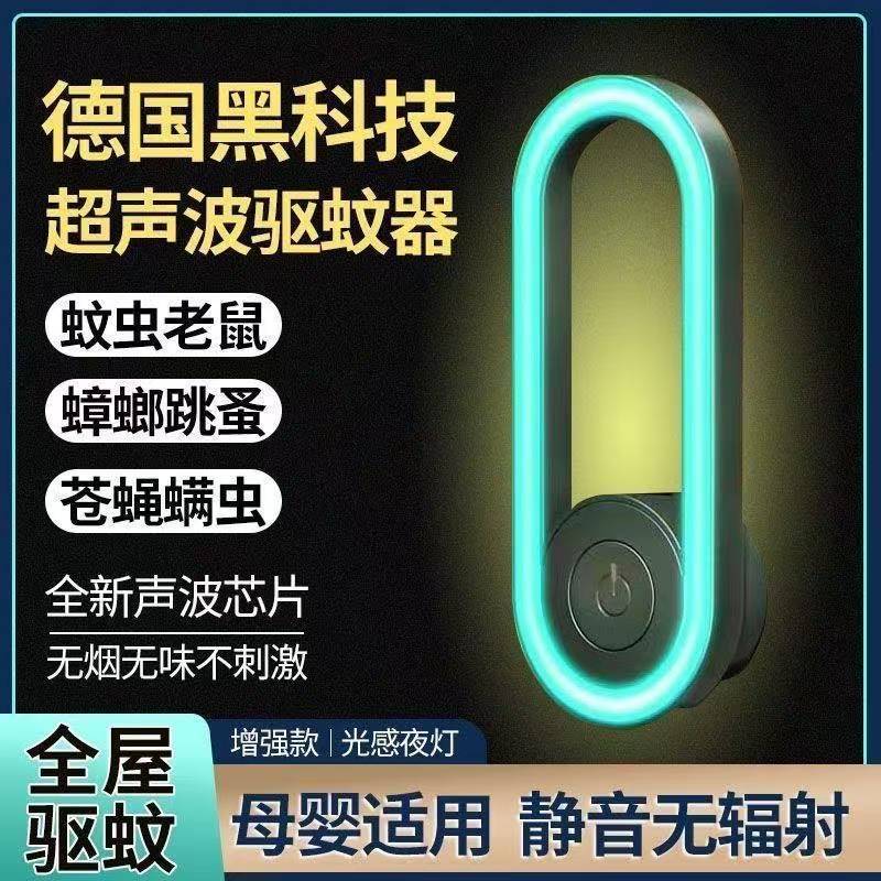 광파 모기 구충제, 초음파 산모 및 유아용 조명, 진드기 제거, 쥐 및 모기 구충제, 스마트 전자 파리 퇴치 야간 조명