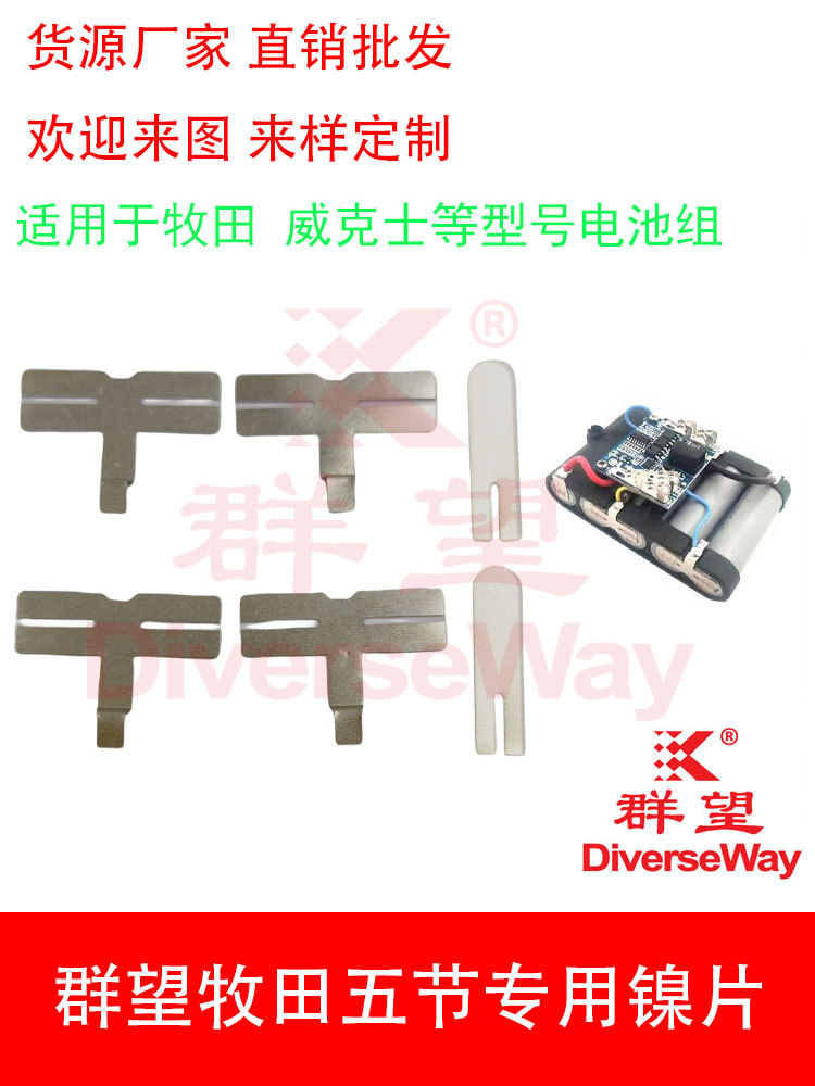 电动工具镍片牧田五节3比4主图红