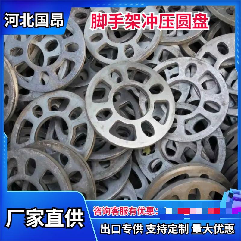 盘扣式圆盘脚手架横杆立杆冲压圆盘 梅花盘 十字圆盘配件出口专供