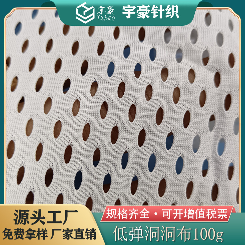 工厂直销 洞洞布服装内里 透气速干坐垫布料 涤纶瑜伽服 鸟眼布