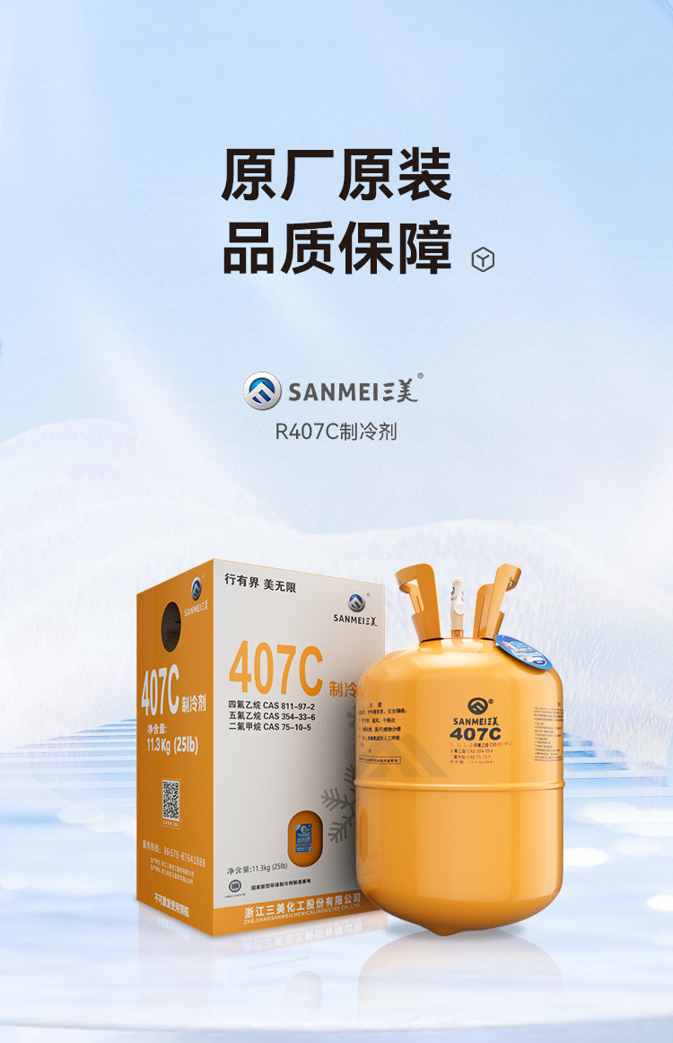 Sanmei Refrigerant R407C Air Conditioning Equipment Ship Refrigeration Coal Freon Refrigerant