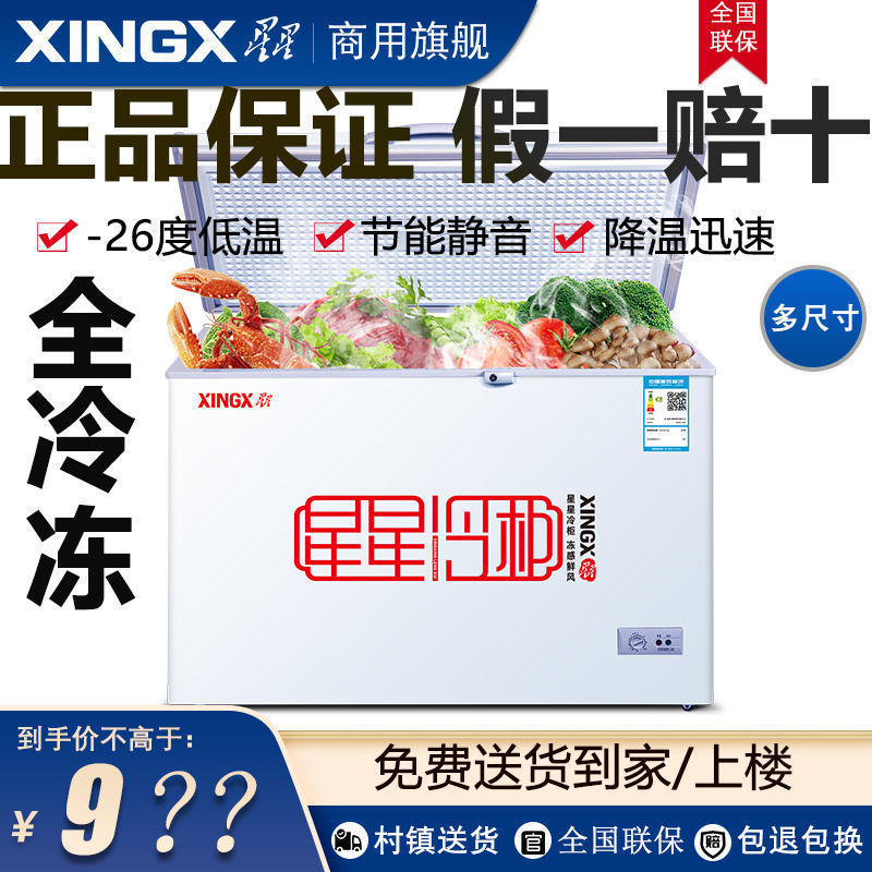 星星家用210升305升卧式冰柜小型大容量全冷冻单温冷柜冰箱节能