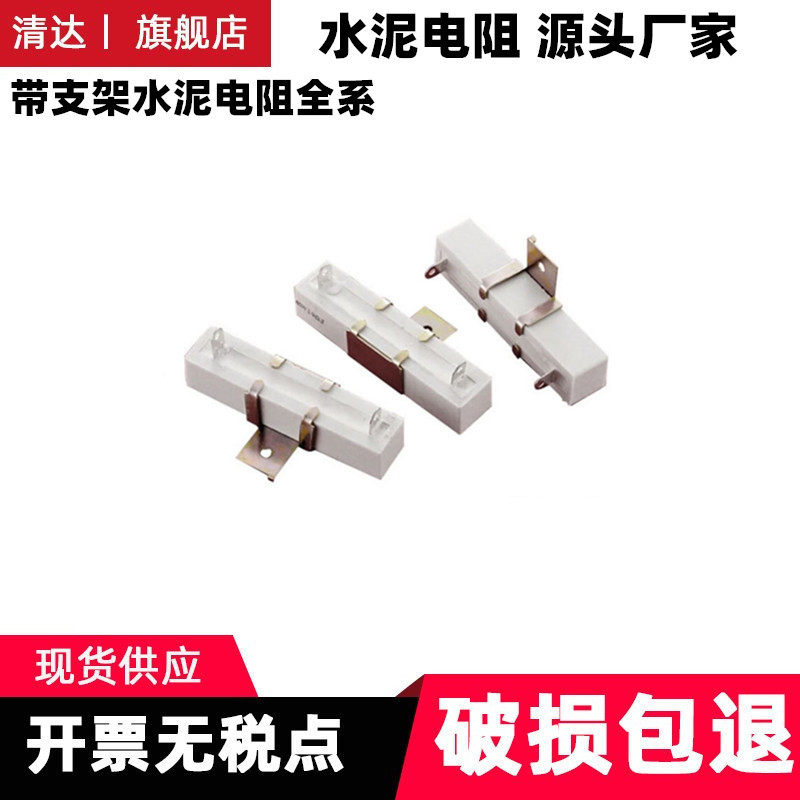 大功率水泥电阻器30W 25R 30R 47R 51R 75R 100R 130R 陶瓷带支架