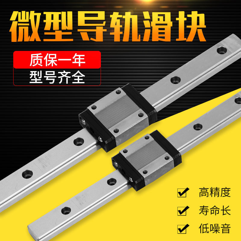 替换米思米SEB MGNW 7 9 12 15国产微型小直线导轨滑块线性滑轨道