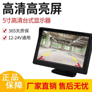 4.3/5 düymlük Avtomobil Monitoru, İki AV Girişli Tərs Kamera üçün
