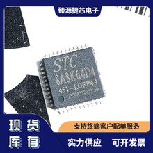 STC8A8K64D4-45I-LQFP44 STC全系列LQFP44 51单片机 原装正品