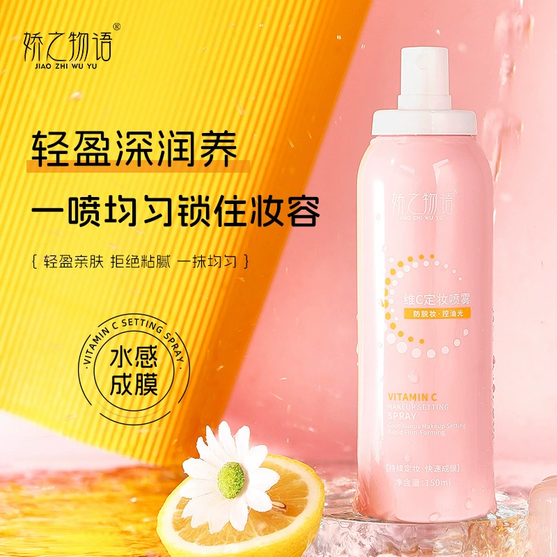 Спрей для фиксации макияжа с витамином С Jiao's Story легкий и быстро образует пленку, ее нелегко снять, а также контролировать жирность макияжа. Производитель спрея для фиксации макияжа оптом.