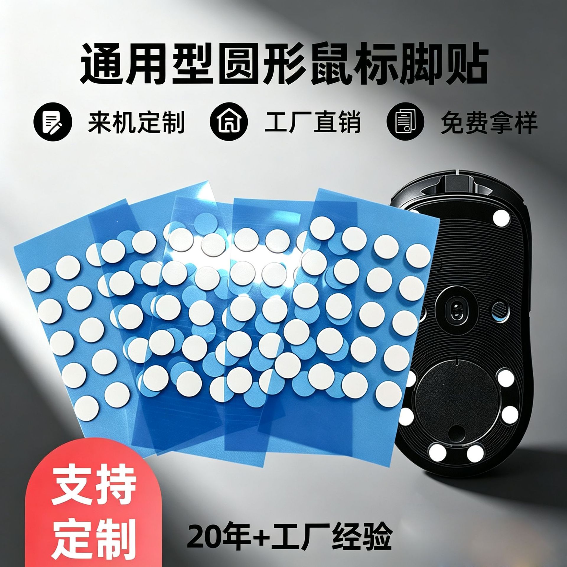 鼠标脚贴 圆型通用万能脚贴特氟龙耐磨黑色脚垫贴 鼠标电竞防滑贴数码、电脑实拍产品高清图