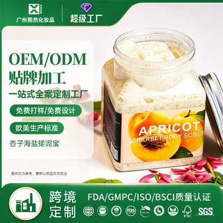 OEM贴牌跨境定制杏子冰淇淋身体清洁磨砂膏去角质留香鸡皮搓泥宝