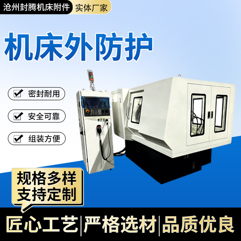 Machine tool external protection is sturdy, wear-resistant, and safe. CNC machine tool shell sheet metal protection equipment and protective covers are customized Machine tool external protection is sturdy, wear-resistant, and safe. CNC machine tool shell sheet metal protection equipment and protective covers are customized