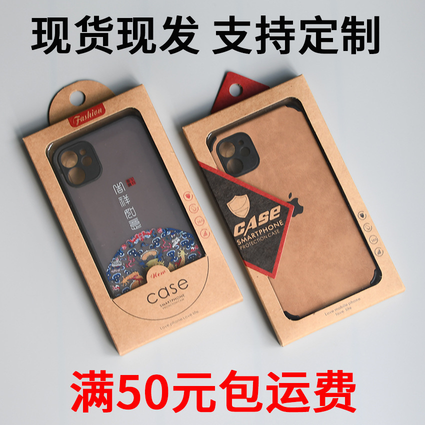 手机壳包装盒苹果手机保护壳包装小米保护套盒子牛皮纸手机壳包装
