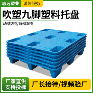 Thickened Plastic Forklift Pallet Logistics Pad Blow Molding Nine-Legged Tow Warehouse Moisture-Proof Pallet Plastic Pallet Manufacturer