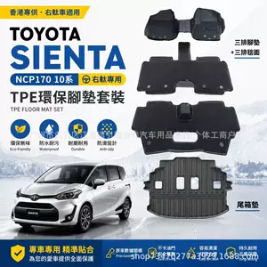 Hong Kong version of the overseas right-hand drive Toyota SIENTA NCP 170 10 series floor mats, carpet, foot mats, TPE eco-friendly right-hand drive