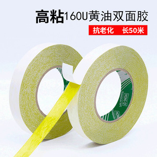 160u strong double-sided adhesive width 50m long embroidery double-sided adhesive high sticky thin butter double-sided adhesive wholesale