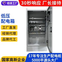 低壓配電箱成套配電箱電控開關櫃工地配電櫃照明路燈控制箱
