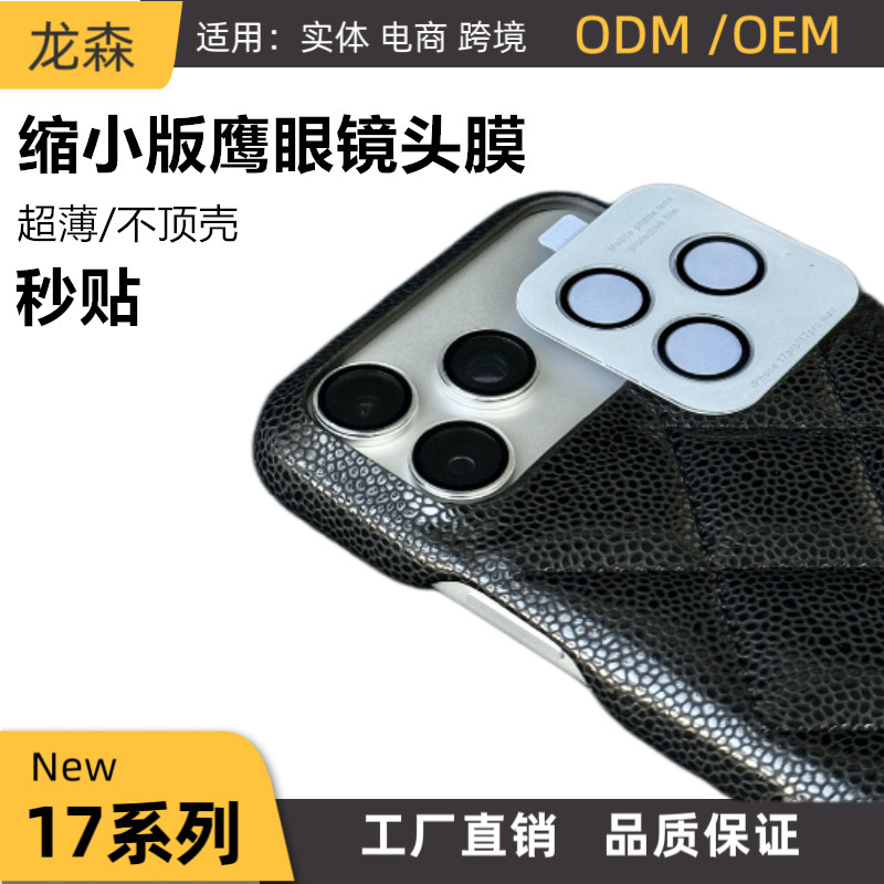 Suitable for iPhone 17 Pro Max, Quick Application Lens Film, Apple 17 Pro Lens Protector, 16 Lens Protective Film