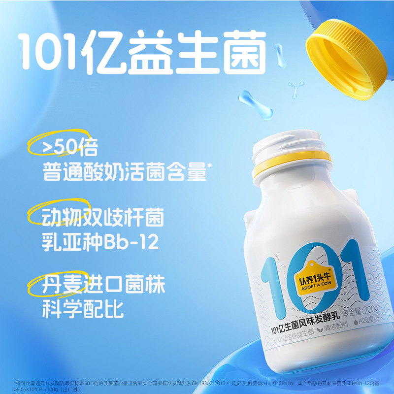 认养一头牛首款冷藏A2β酪蛋白101亿益生菌酸奶200g早餐奶学生奶|undefined