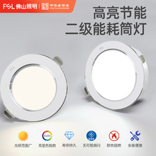 FSL佛山LED嵌入式筒灯二级能效全铝一体高显色照明无主灯可调光