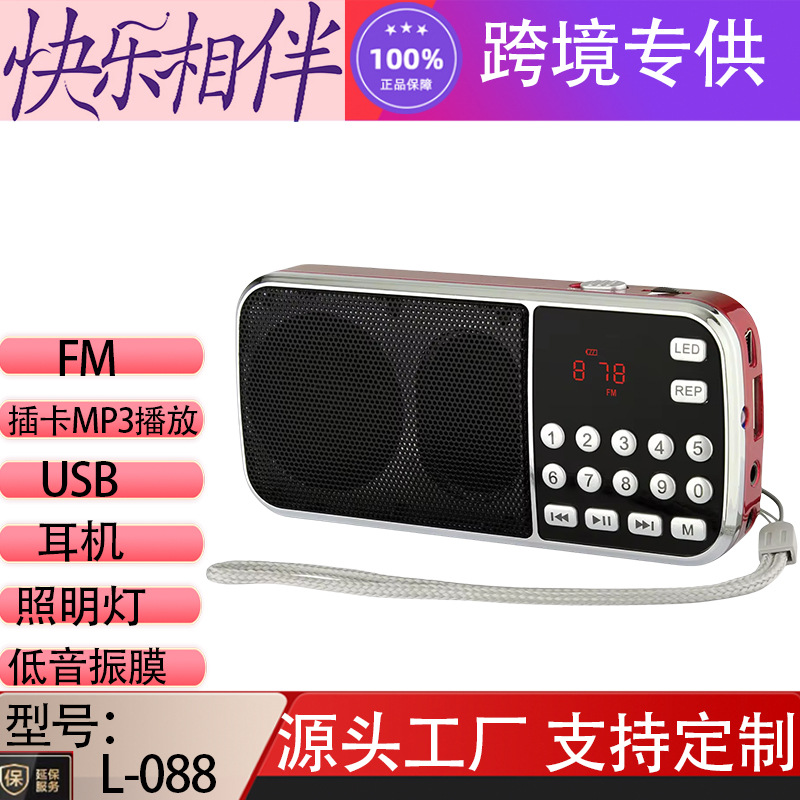 厂家直供L-088迷你插卡音箱收音机多功能老年人MP3播放器便携低音