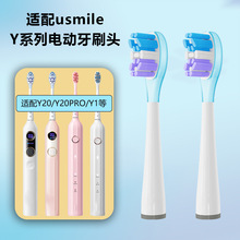 适配usmile电动牙刷头Y1/Y10/P10/Y10PRO/全系通用usmile无铜刷头