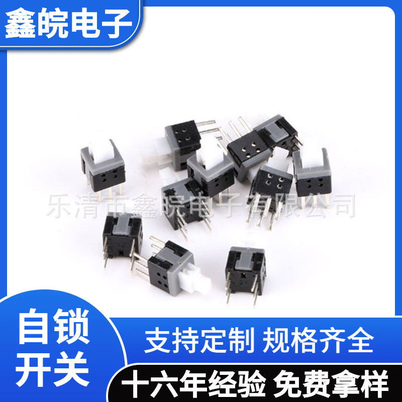 供应按键开关 5.8*5.8X10 双排自锁开关