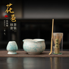 泡泡釉花苞抹茶四件套点茶碗茶筅立茶刷百本立陶瓷茶百戏打茶器具