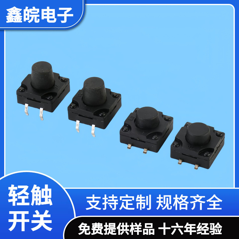 供应防水轻触开关12*12*4.3/4.5/5/5.5/6/7/8防水按键开关12x12