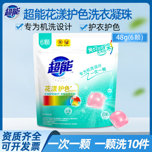 Super laundry gel beads 48g6 Huayang color protection 6 portable anti-string color gift labor protection wholesale genuine goods