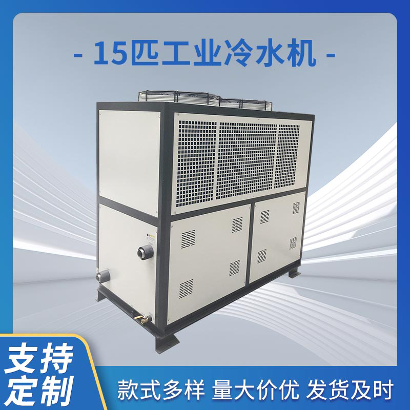 15匹工业冷水机风冷式冰水机 低温制冷机激光水冷制冷注塑机厂家