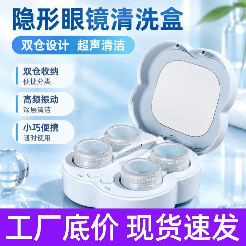 Contact lens cleaner, automatic and portable, with a dual-compartment design, for cleaning cosmetic lenses and orthokeratology lenses, featuring automatic ultrasonic cleaning Contact lens cleaner, automatic and portable, with a dual-compartment design, for cleaning cosmetic lenses and orthokeratology lenses, featuring automatic ultrasonic cleaning