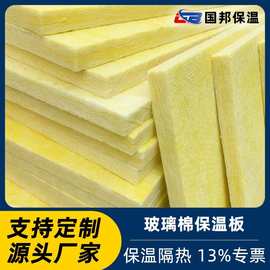 玻璃棉板防火保温玻璃棉卷毡隔热复合材料外墙保暖隔音耐高温