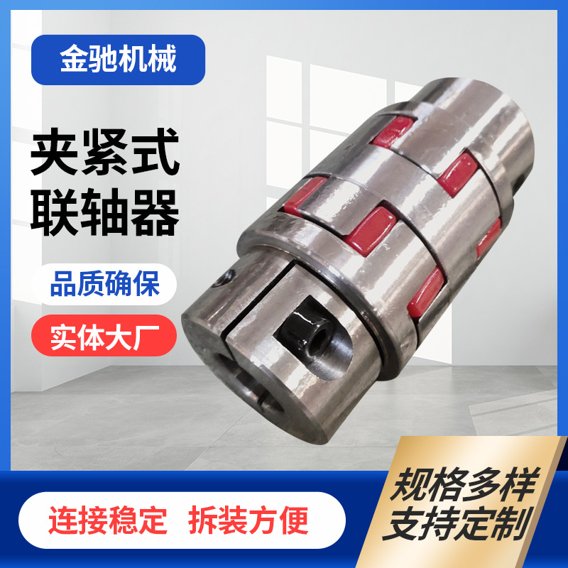 夹紧星形联轴器 夹紧式星型联轴器 夹紧式联轴器 量大优惠