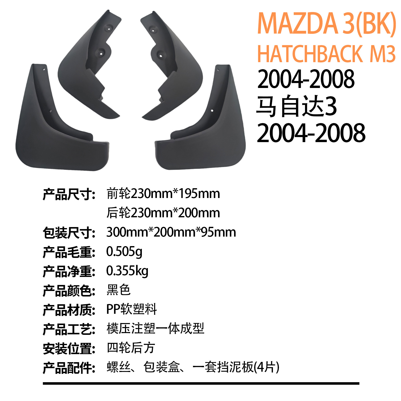 Suitable for Mazda 3 2004-2008 Export Cross-Border Car Fender Dropshipping