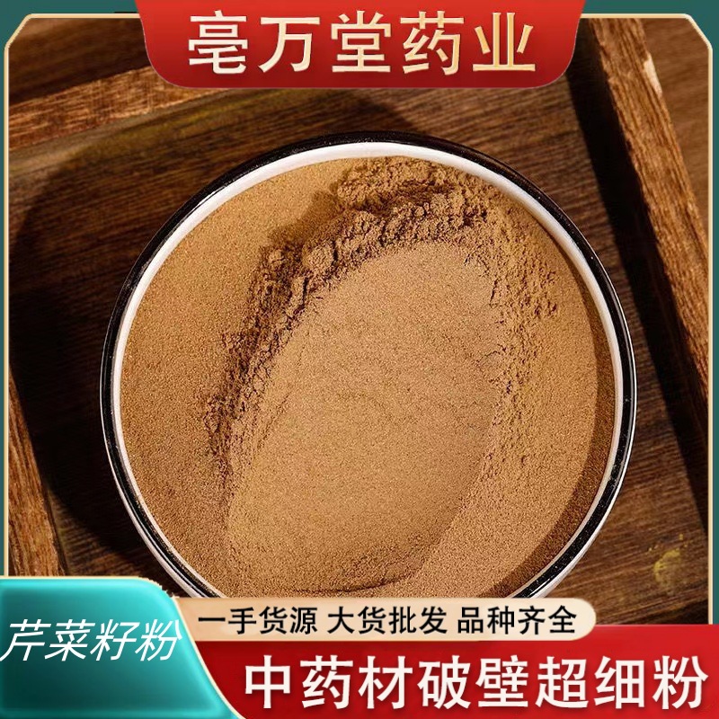 芹菜籽粉高品质食用芹菜籽粉破壁超细粉下单现磨无硫中药材泡茶泡