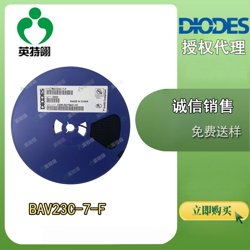 DIODES/美台 原装现货 BAV23C-7-F SOT-23 二极管 整流器