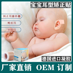 Newborn silicone auricle correction paste baby anti-wind ear correction baby ear stereotypes deformity recovery artifact