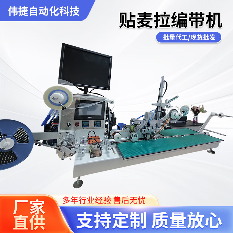 Semi-Automatic Tape Wrapping Machine with Integrated Ccd Inspection Equipment, Intelligent Automatic Electronic Component Mira Packaging Machine
