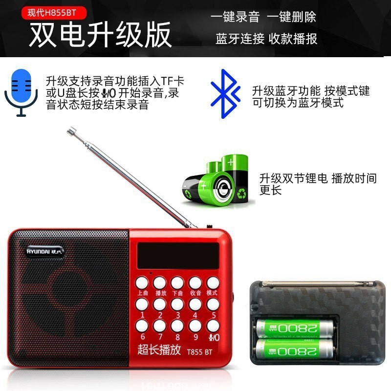 批发现代H855BT迷你插卡优盘唱戏收音机数字点歌充电式音频播放器