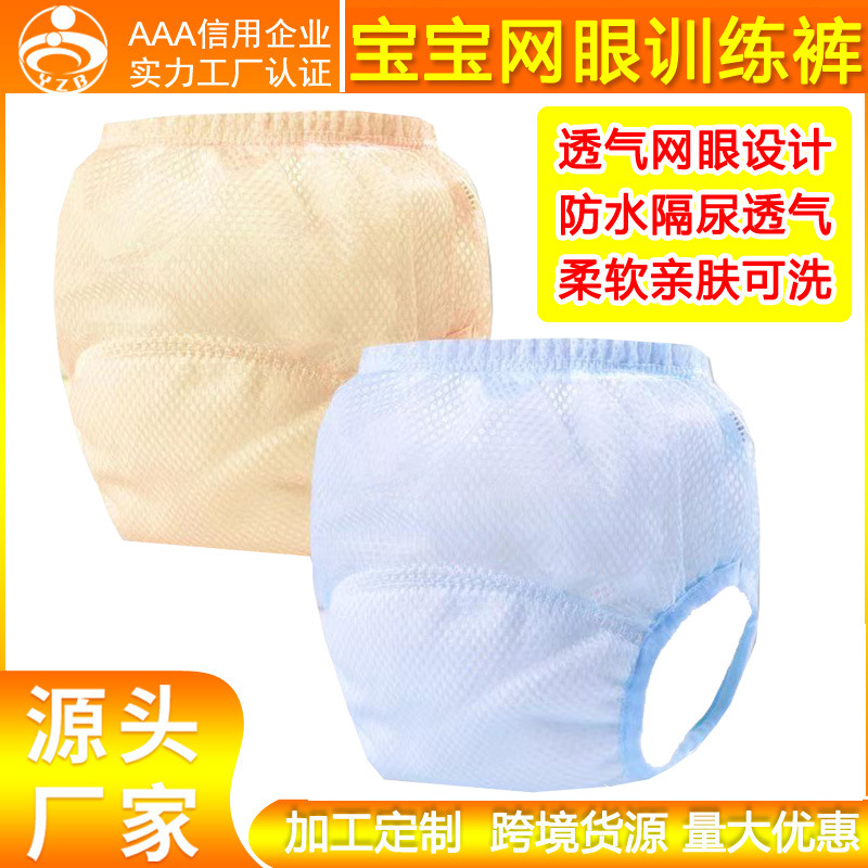 Infant and toddler mesh breathable toilet training pants, waterproof, washable gauze quick-drying summer diaper pants for boys and girls.