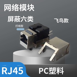 Shielded Bird-Proof Rj45 Network Module, Category 6 Gigabit Socket, Comprehensive Cabling Crystal Head Plug Panel