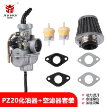 摩托车沙滩车PZ20化油器空滤器垫片油滤器套件适用70cc90cc110cc