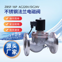 供應ZBSF-16PDN100法蘭不銹鋼電磁閥、耐酸鹼電磁閥、液用電磁閥