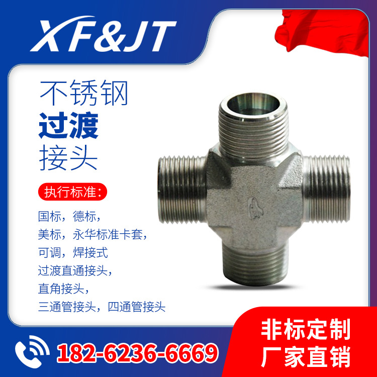  GB5630.1-85.GB5630.2-85,GB5631.1-85扩口式不锈钢管接头现货